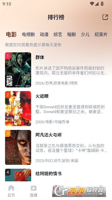山楂影视app纯净免费版 v1.1.3
