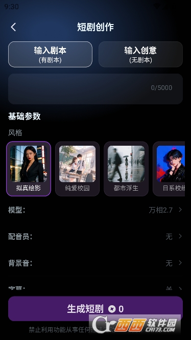 AI短剧创作软件无限积分版 v1.0.0
