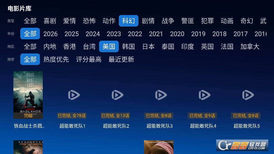 神秘人TV直播安装电视版 v5.0