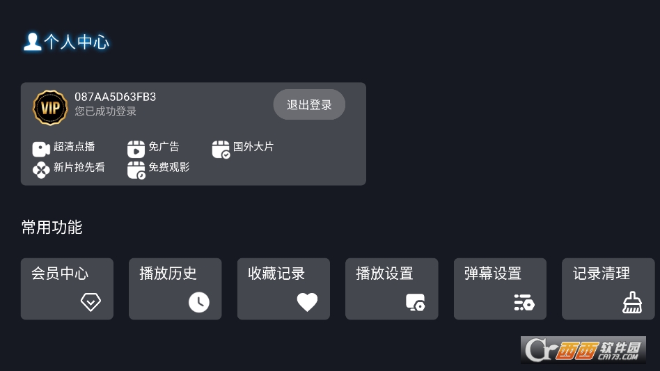 神秘人TV直播安装电视版 v5.0
