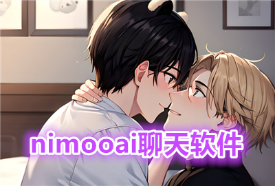 nimooai聊天软件下载_nimooai官方下载安装_nimoo官方下载