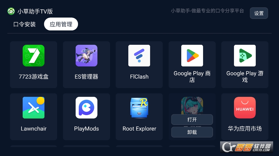 小草助手tv2026最新版本 v2026.6.13