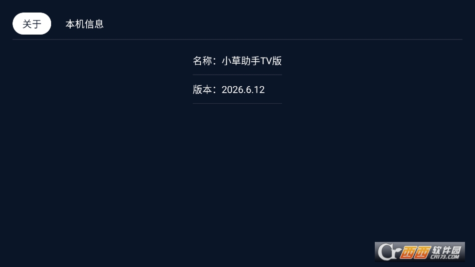 小草助手tv2026最新版本 v2026.6.13