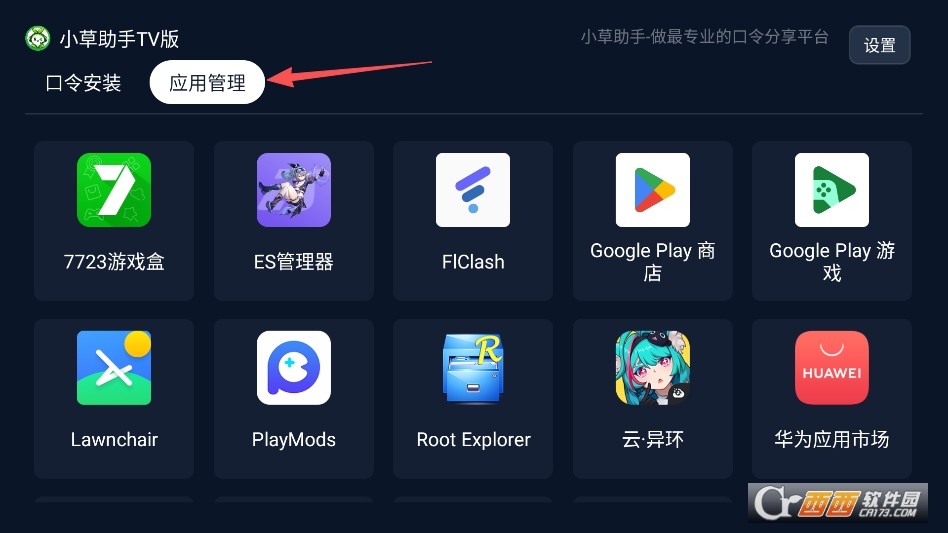小草助手tv2026最新版本 v2026.6.13
