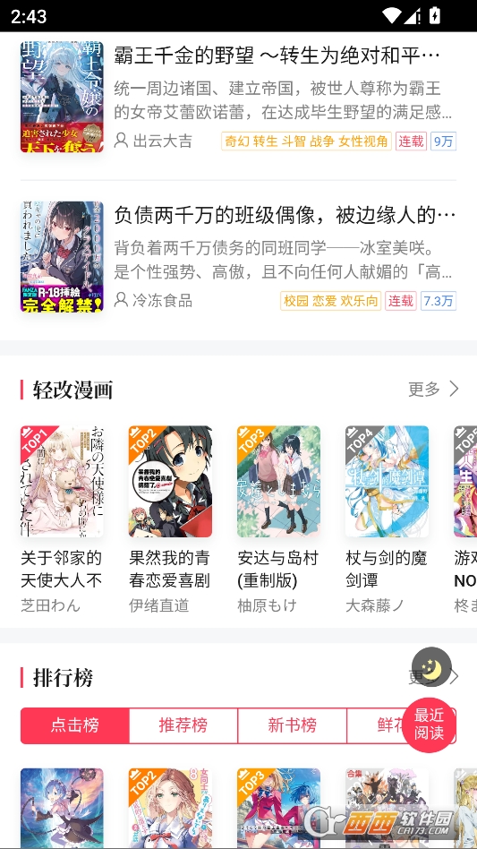 bilinovel最新版本2026 v2.0.3