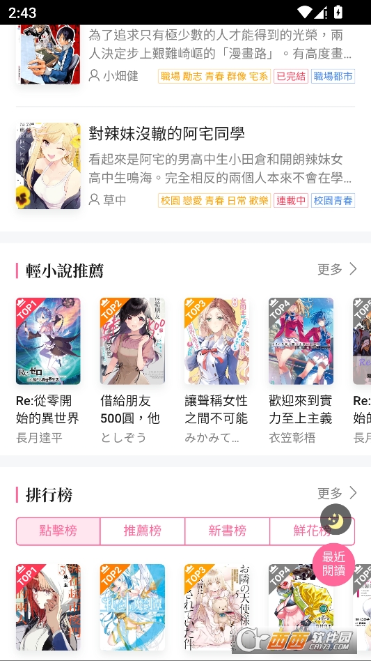 bilinovel最新版本2026 v2.0.3