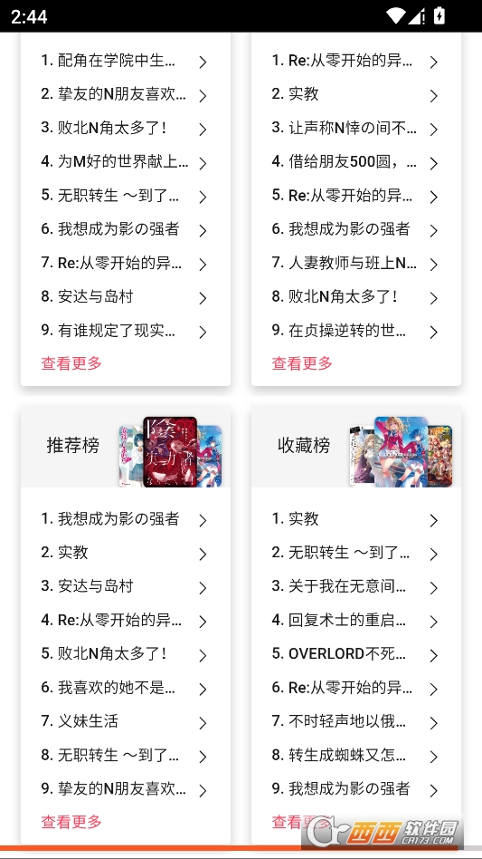bilinovel最新版本2026 v2.0.3