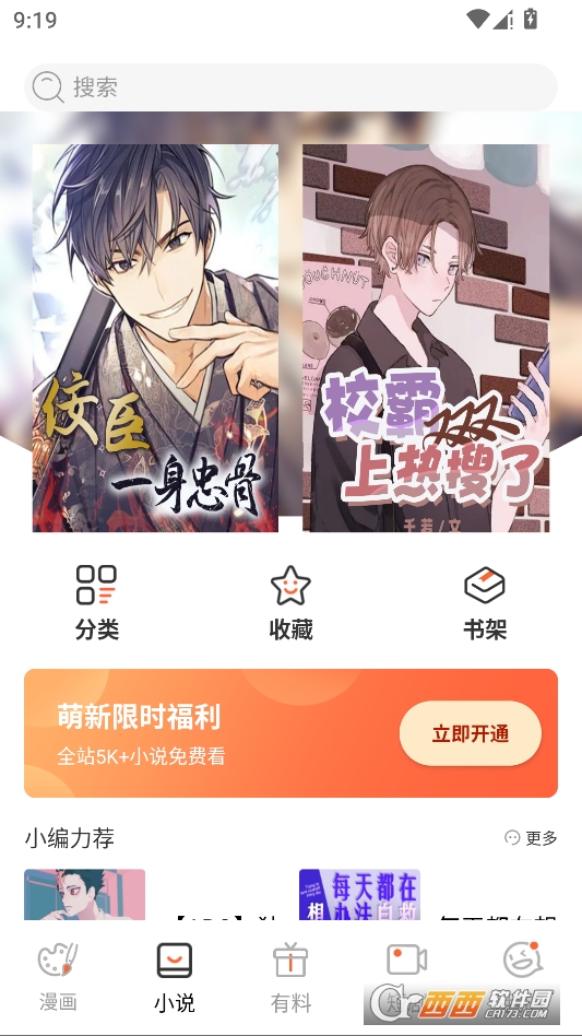 泡泡漫画app官方版 v1.0