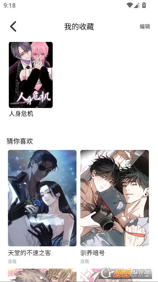 泡泡漫画app官方版 v1.0