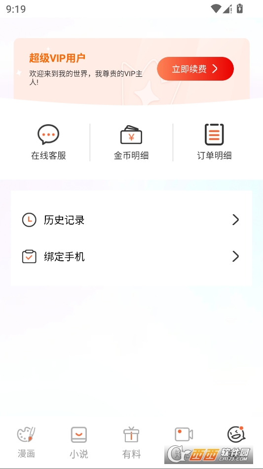 泡泡漫画app官方版 v1.0