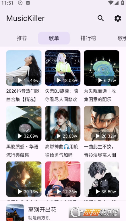 音乐终结者MusicKiller安卓版 v1.0.4免费版