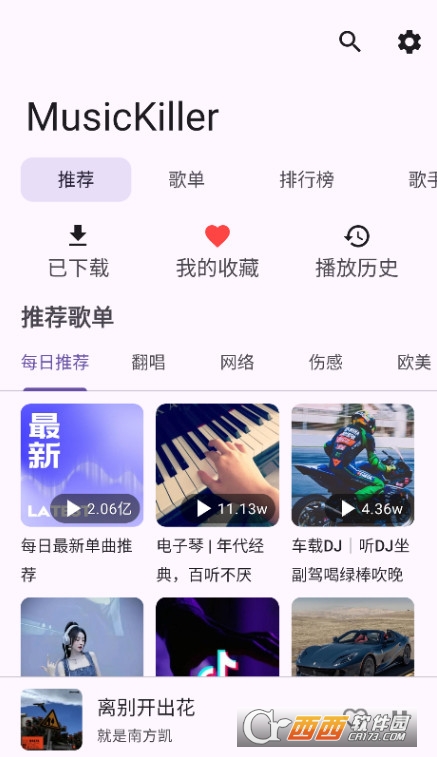 音乐终结者MusicKiller安卓版 v1.0.4免费版