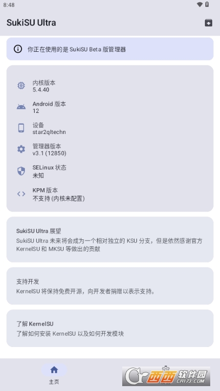 sukisu ultra安卓最新版 v4.1.3