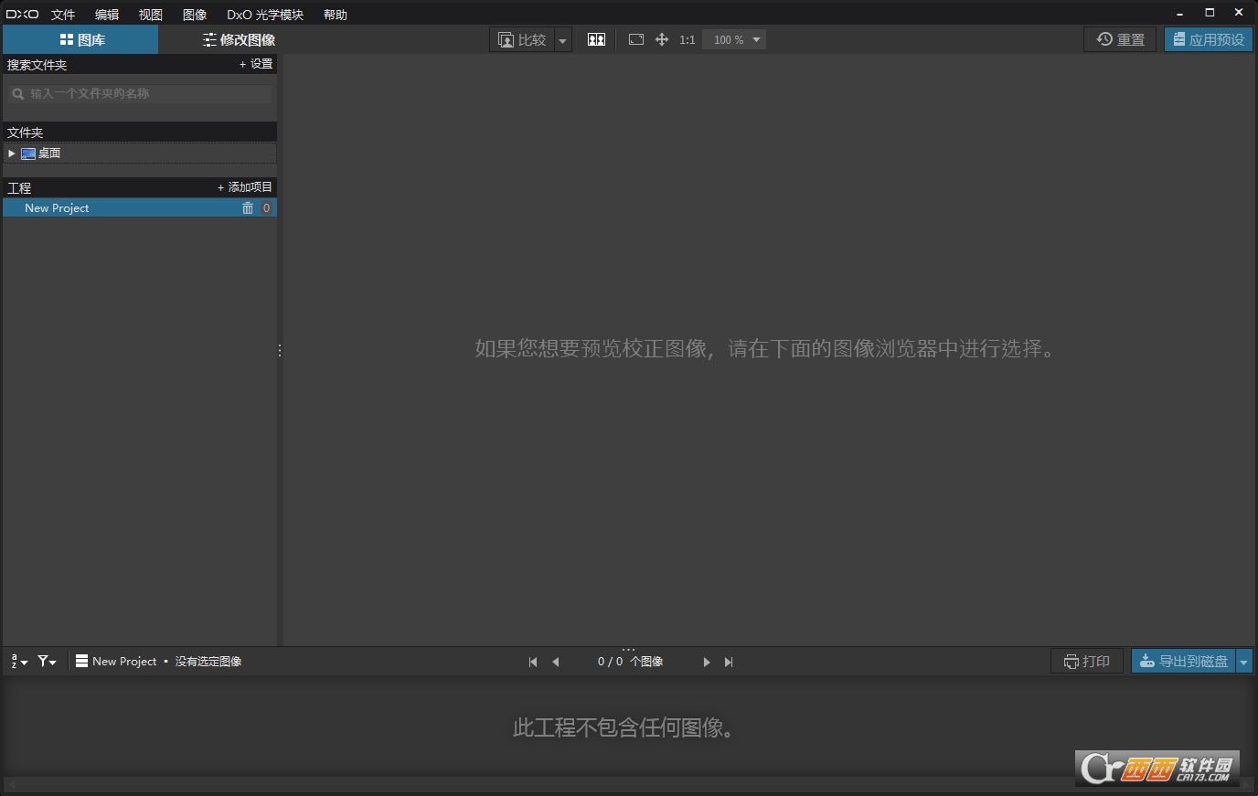DxO Optics Pro 11中文免费版 激活版