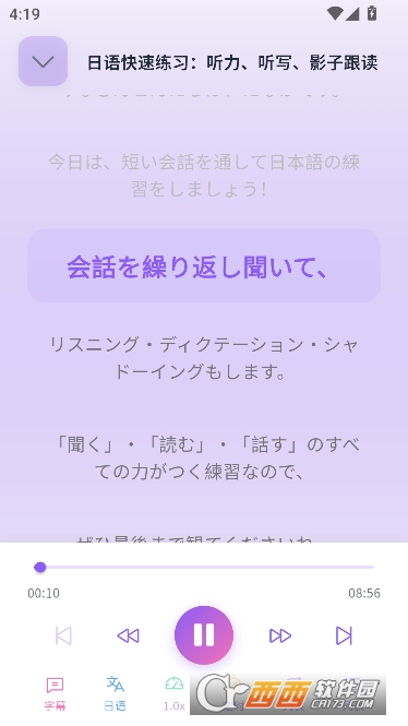 小语宙日语app专业版 v1.0.0