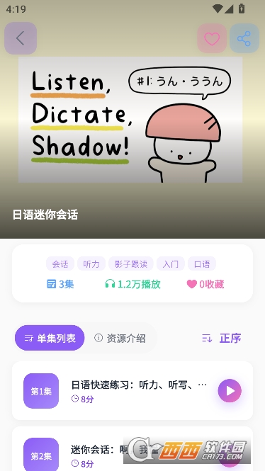 小语宙日语app专业版 v1.0.0