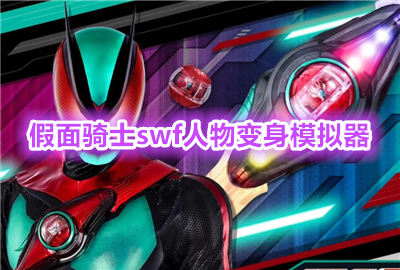 ������ʿswf����ģ����_������ʿswfģ��������_������ʿswf�������ģ����