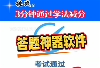 学法减分答题用什么软件拍照答题_学法减分拍照搜题秒出答案用什么软件_学法减分答题神器一扫就出答案App
