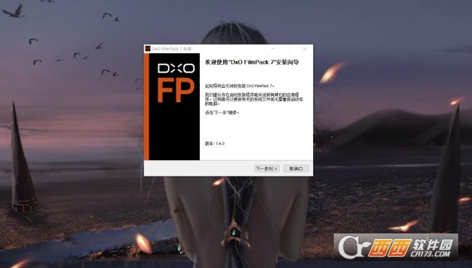 DxO FilmPack 7.6绿色中文版 免安装版