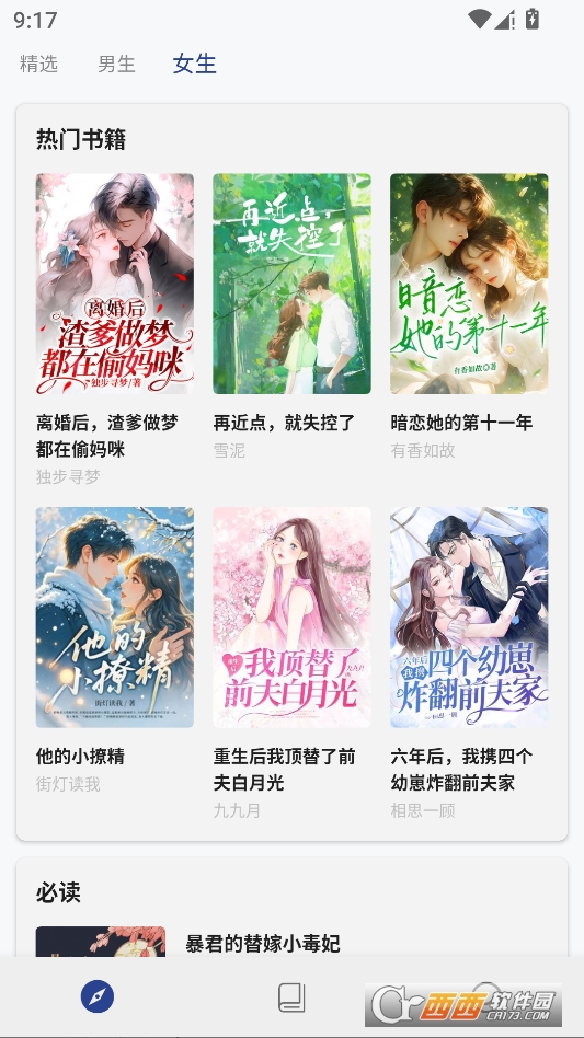 书多多小说电子书下载软件 v1.5.2最新版