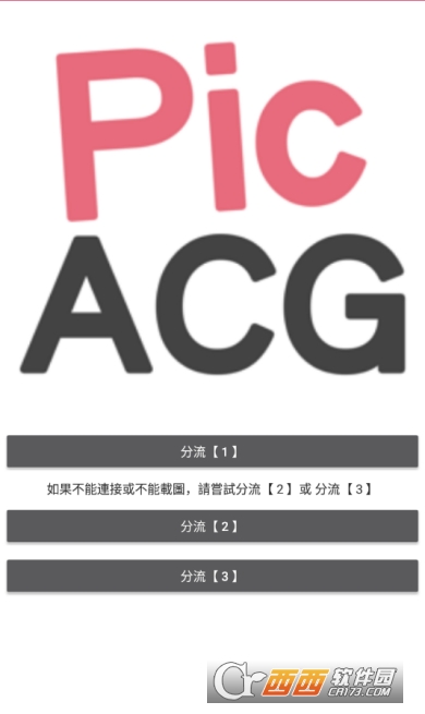 Pic.ACG哔咔.漫画app最新版 v2.2.1