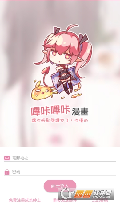 Pic.ACG哔咔.漫画app最新版 v2.2.1
