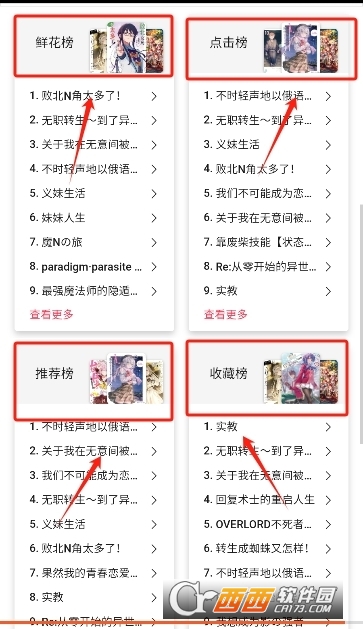 哔哩哔哩轻小说app最新版 v2.0.3