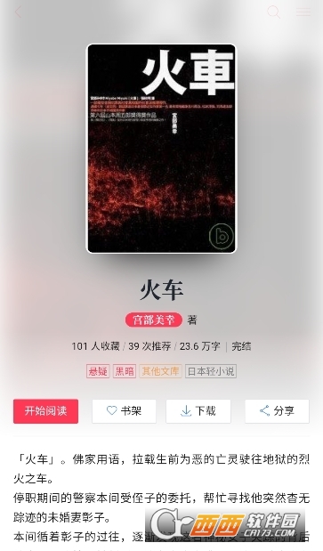 哔哩哔哩轻小说app最新版 v2.0.3