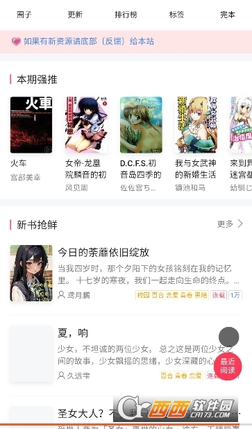 哔哩哔哩轻小说app最新版 v2.0.3
