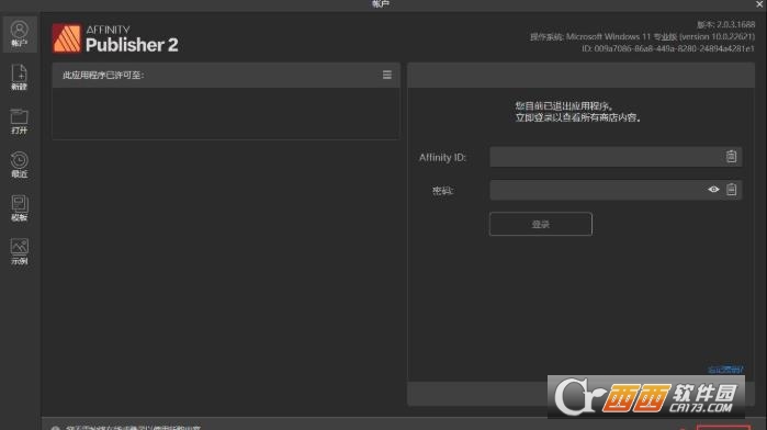 Affinity Publisher 2.0中文激活版运行截图