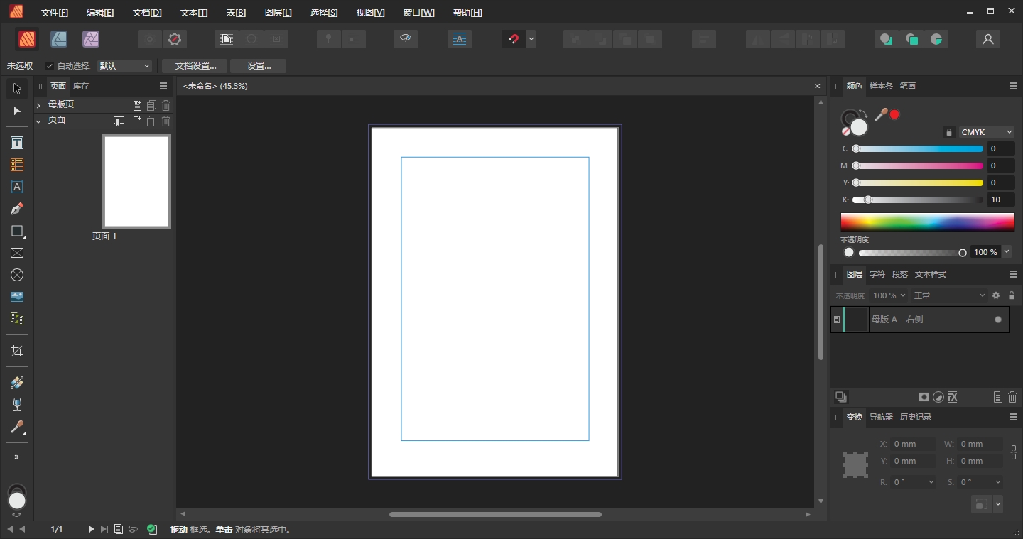 Affinity Publisher 2.5.7中文完整版运行截图