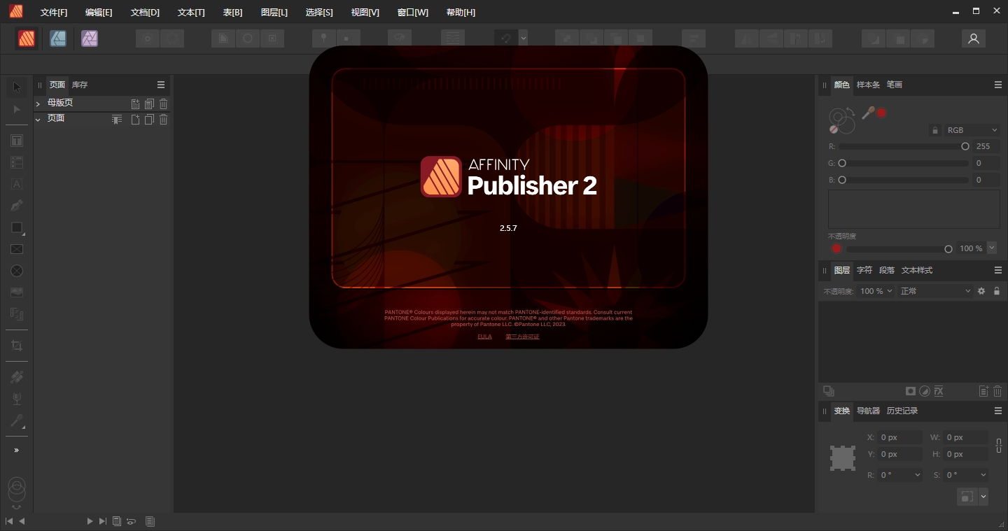 Affinity Publisher 2.5.7中文完整版运行截图