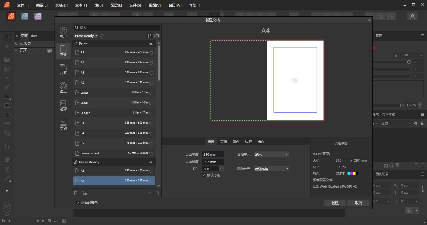 Affinity Publisher 2.5.7中文完整版运行截图