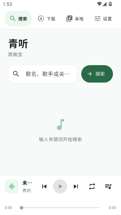 青听音乐app免费版 青听音乐app免费版