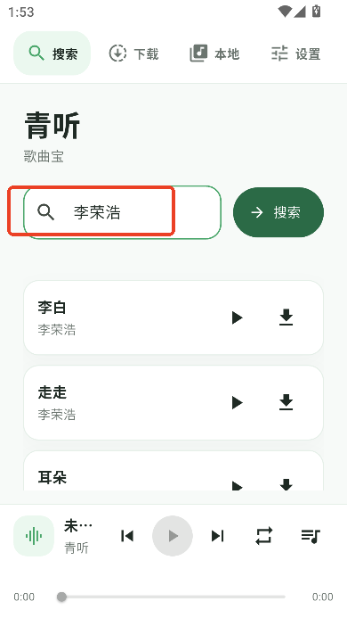 青听音乐app免费版 青听音乐app免费版
