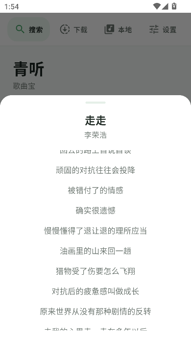 青听音乐app免费版 青听音乐app免费版
