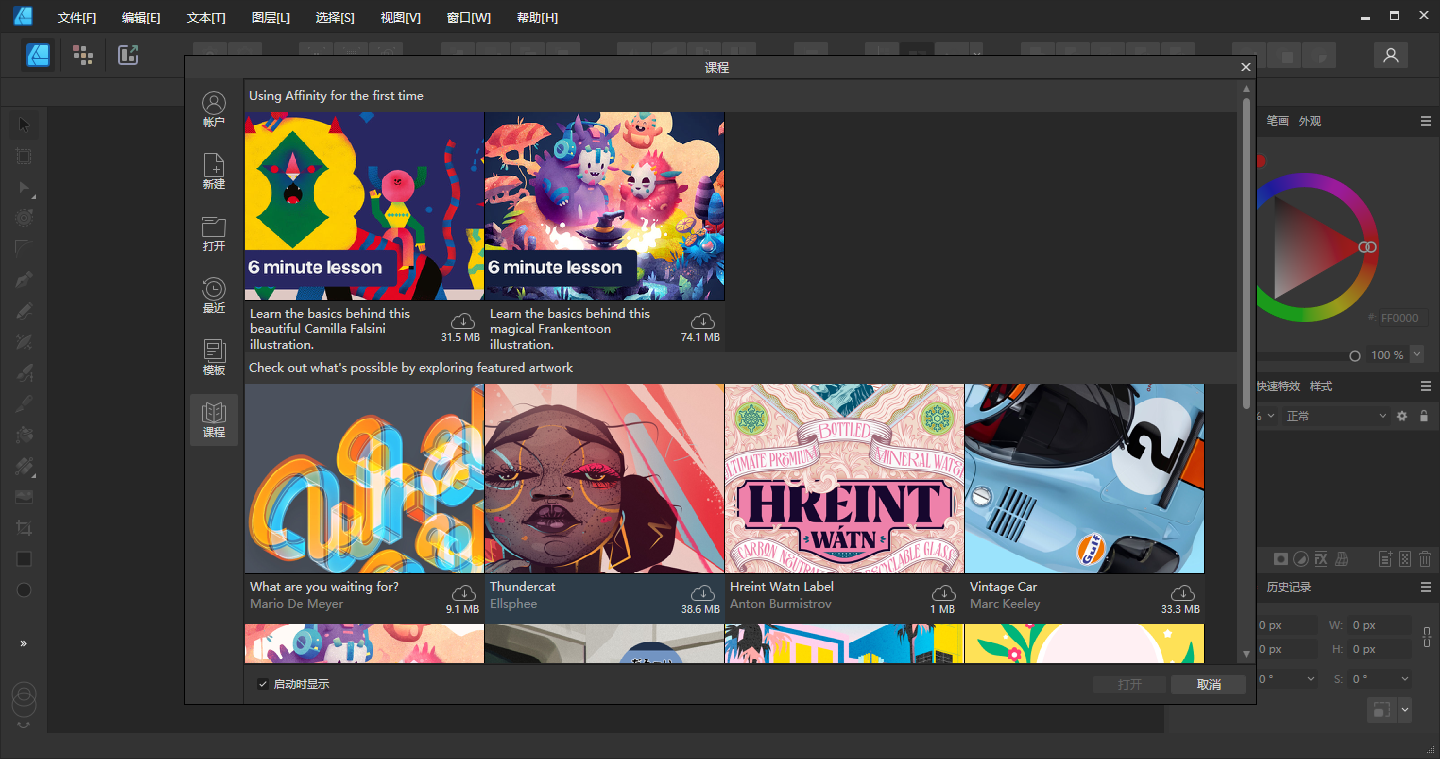 Affinity Designer 2.5绿色版 中文最新版