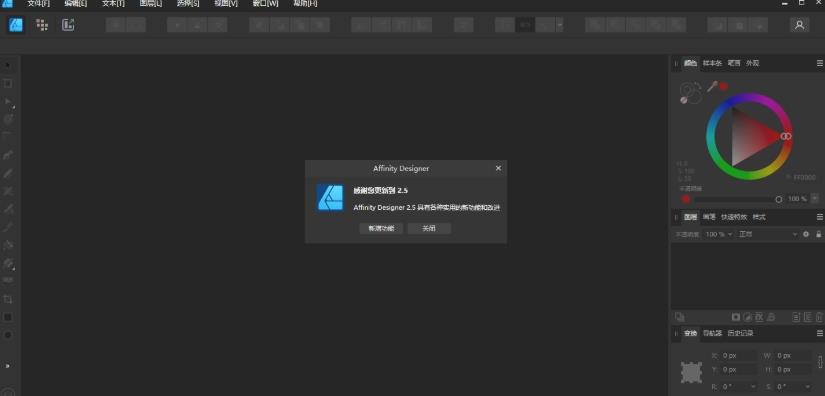 Affinity Designer 2.5绿色版 中文最新版
