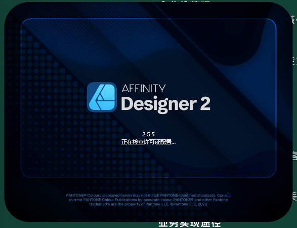 Affinity Designer 2.5绿色版 中文最新版