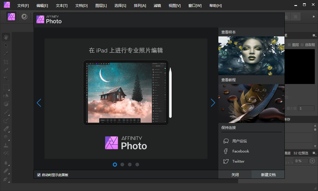 Affinity Photo 2.0.3汉化激活版 中文最新版