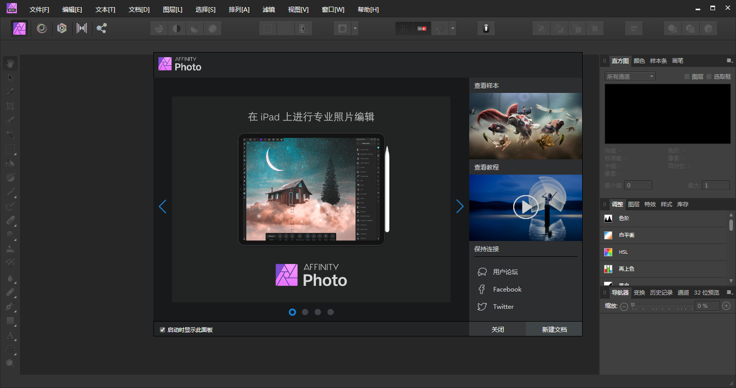 Affinity Photo 2.5.6照片编辑软件中文绿色版 Windows版