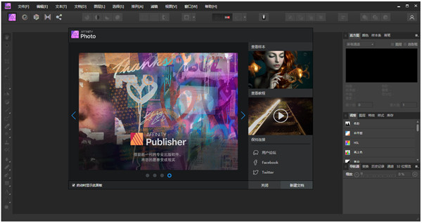 Affinity Photo 2.5.6照片编辑软件中文绿色版 Windows版