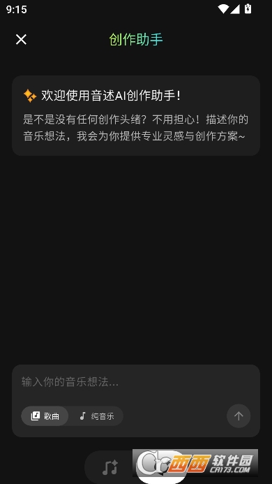 音述AI官方版 v1.1.1