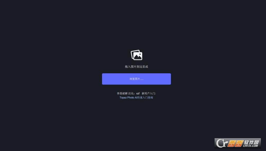 Topaz Photo Pro 1.2.0免安装中文版运行截图