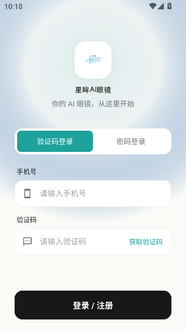 星眸AI眼镜官方正版运行截图