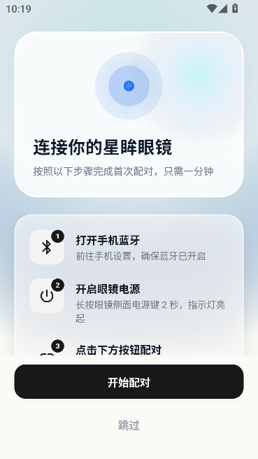 星眸AI眼镜官方正版运行截图