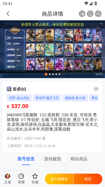 寻宝网交易app最新版(寻宝天行)运行截图