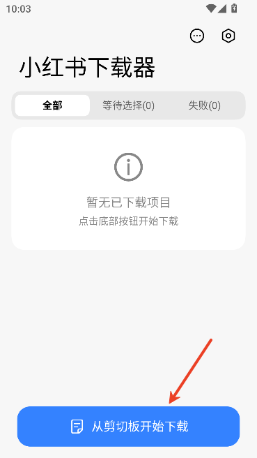 小红书下载器免费版运行截图