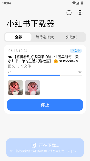 小红书下载器免费版运行截图