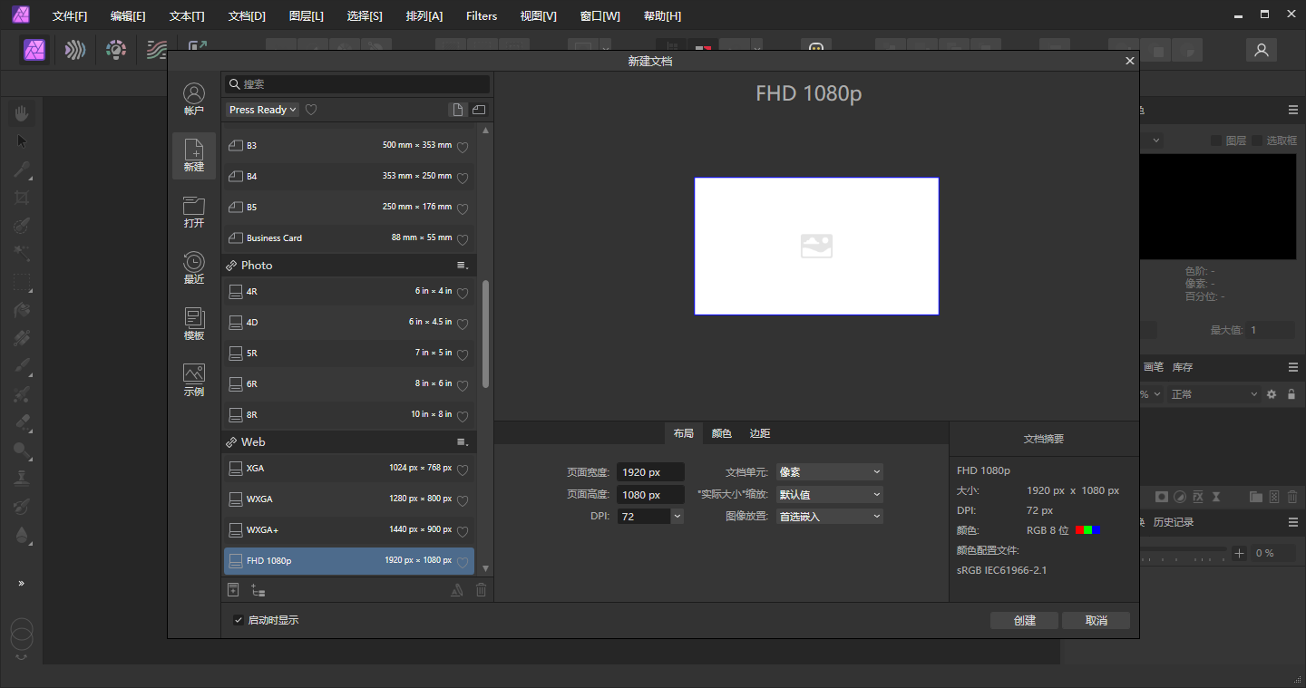 Affinity Photo 2.1.0中文正式版运行截图
